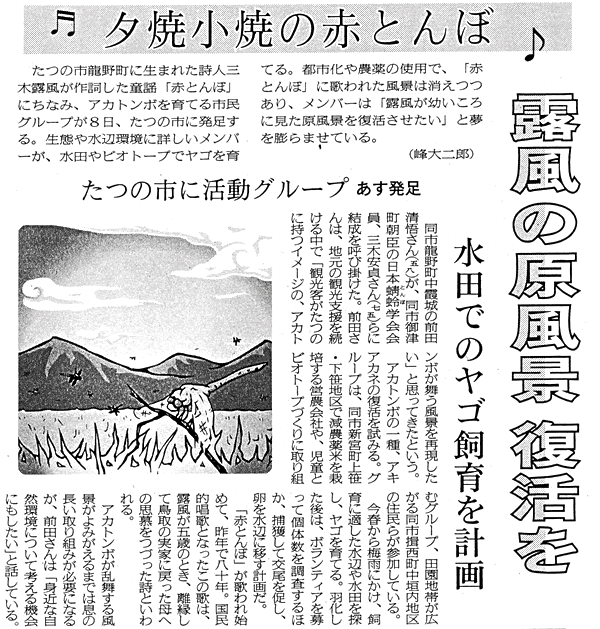 露風の原風景復活を～水田でのヤゴ飼育を計画～たつの市に活動グループあす発足